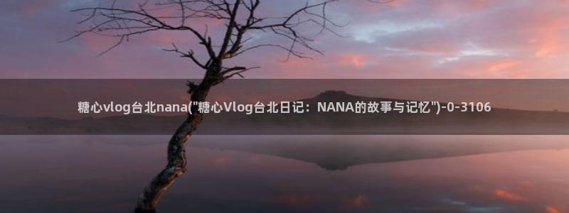 糖心vlog的网址