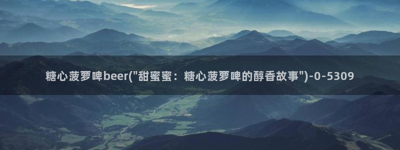 糖心vlog小桃视频