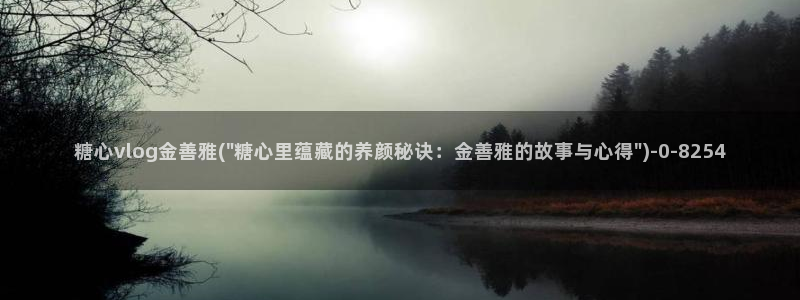 糖心vlog最新网址