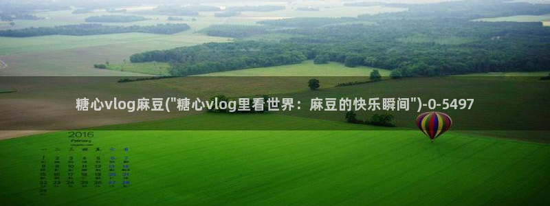 心糖vlog 破解版